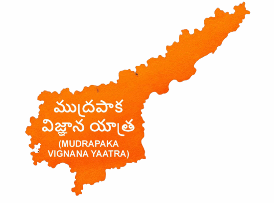 Bharat Print Expo 2026 Promotional Roadshow Starts in Andhra Pradesh